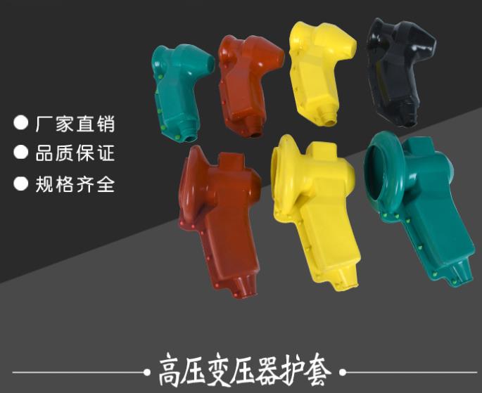 硅橡膠安全護(hù)罩 變壓器保護(hù)罩